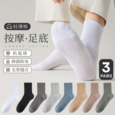 白袜子男生中筒袜春秋黑色纯棉透气吸汗男士抗菌防臭吸汗不臭脚