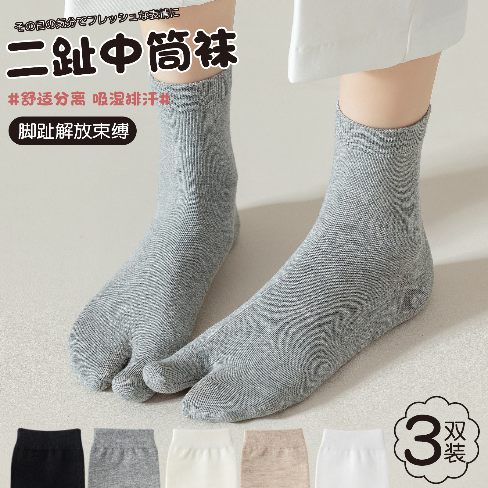 灰色中筒袜女分趾袜夏薄款二趾袜吸汗运动羊蹄猪蹄长筒袜二指驴蹄