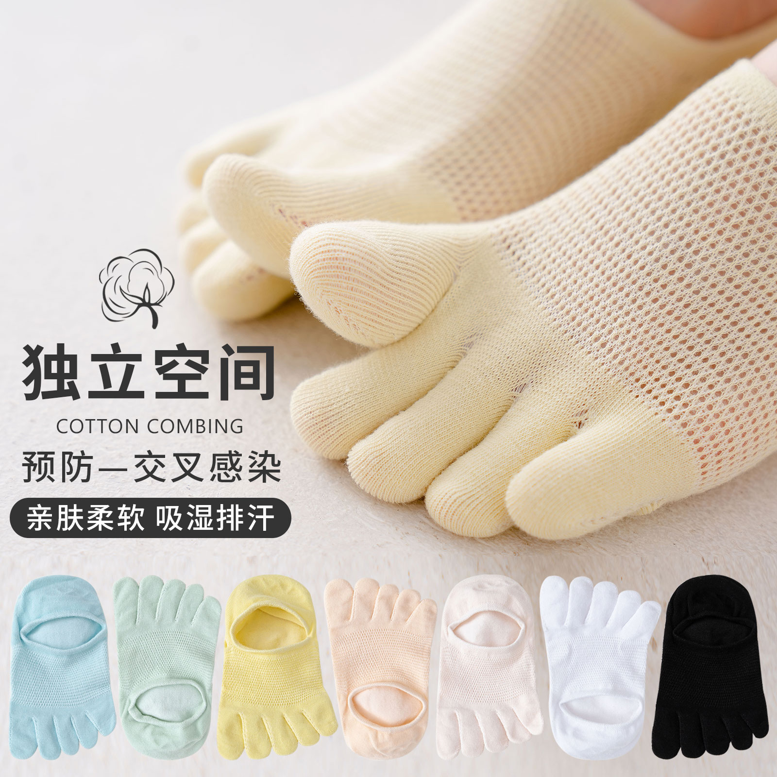 五趾袜女网眼薄款低帮防滑