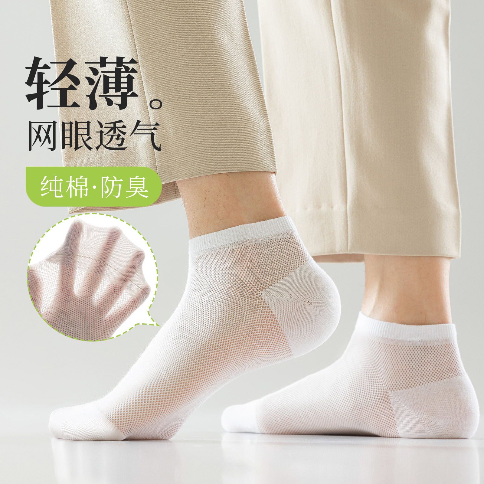 轻薄透气网眼商务短袜