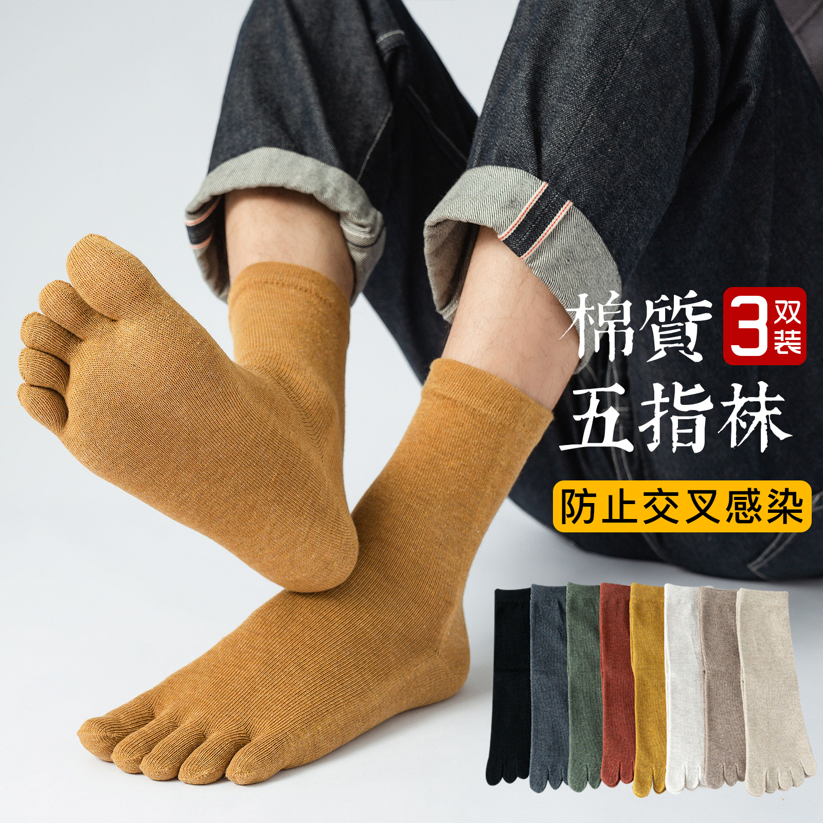 五指袜男纯棉春秋季防臭五只脚趾男士中筒袜长袜运动分趾全棉高筒