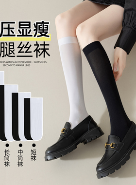 黑色袜子女显瘦小腿袜压力春秋新款长筒长袜过膝袜白色冰丝袜纯欲