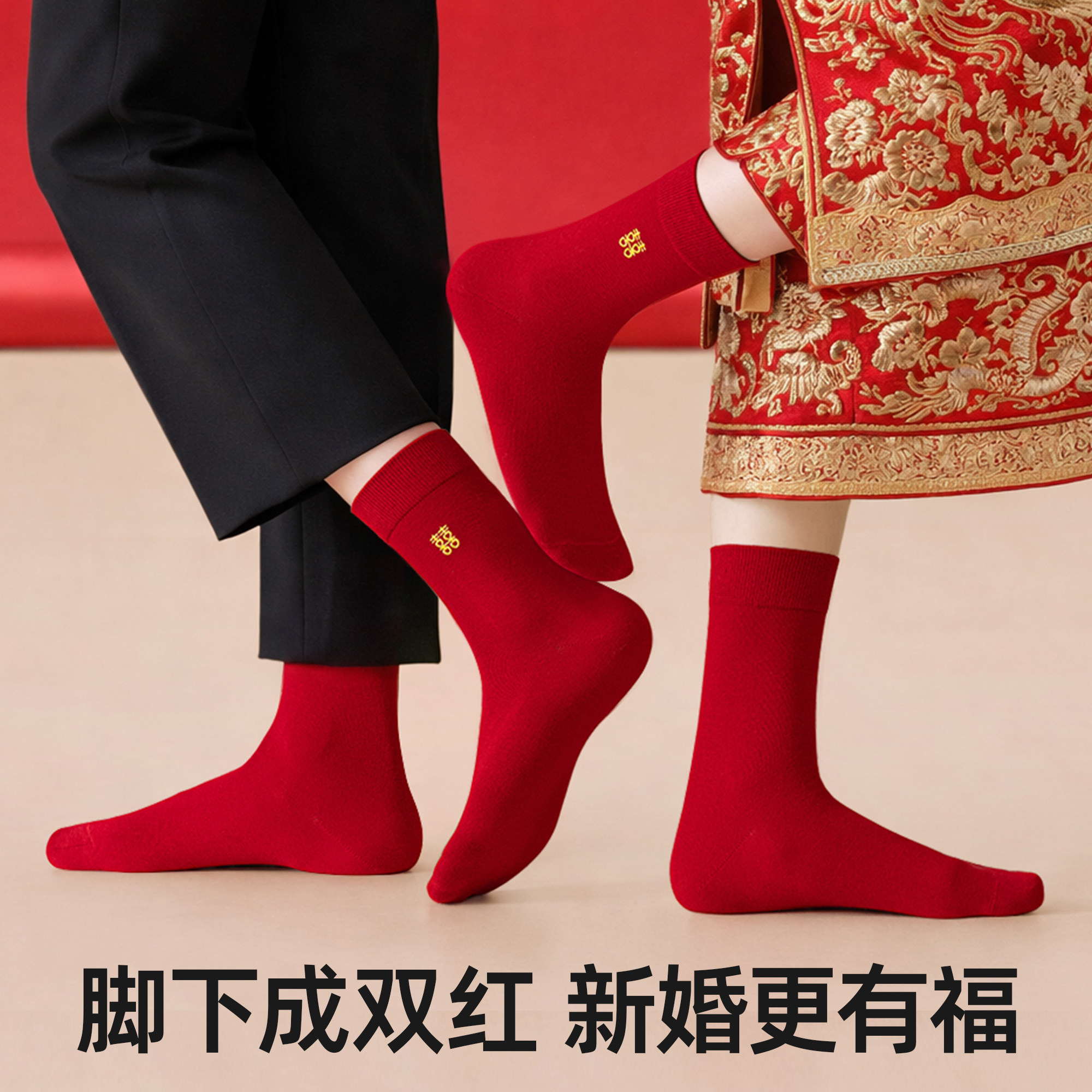 结婚红袜子一对男女款情侣纯棉中筒袜红色短筒袜2026马年隐形船袜,女士内衣/男士内衣/家居服,中筒袜,淘宝优惠券,粉丝福利购,淘宝优惠卷