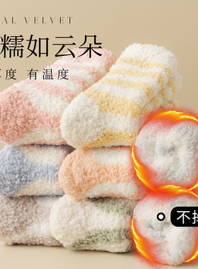 珊瑚绒袜子女冬季加厚保暖中筒袜加绒睡眠居家毛绒地板袜冬天长袜
