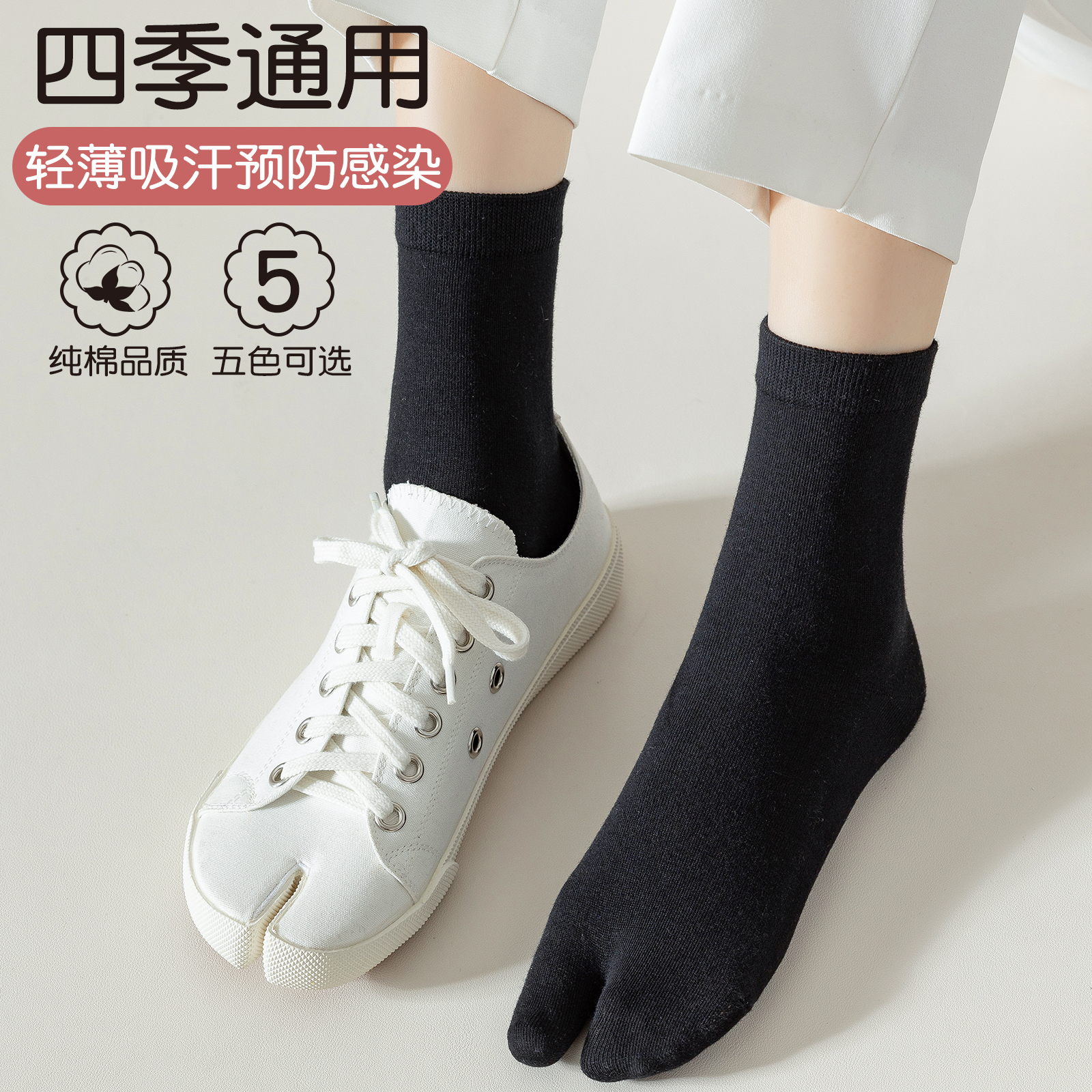 黑色分趾袜拒绝细菌感染