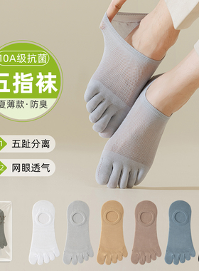 五指袜子男纯棉防臭分脚趾运动白色透气吸汗抗菌网眼透气春秋新款