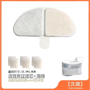 鸟语花香小白鲸无线MINI宠物饮水机滤芯猫咪自动循环饮水器过滤棉