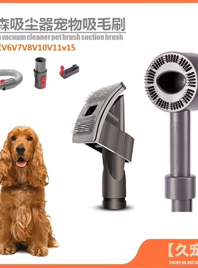 戴森吸尘器配件狗毛猫毛吸头适配dysonV6V7V8V10V11V12slimV15