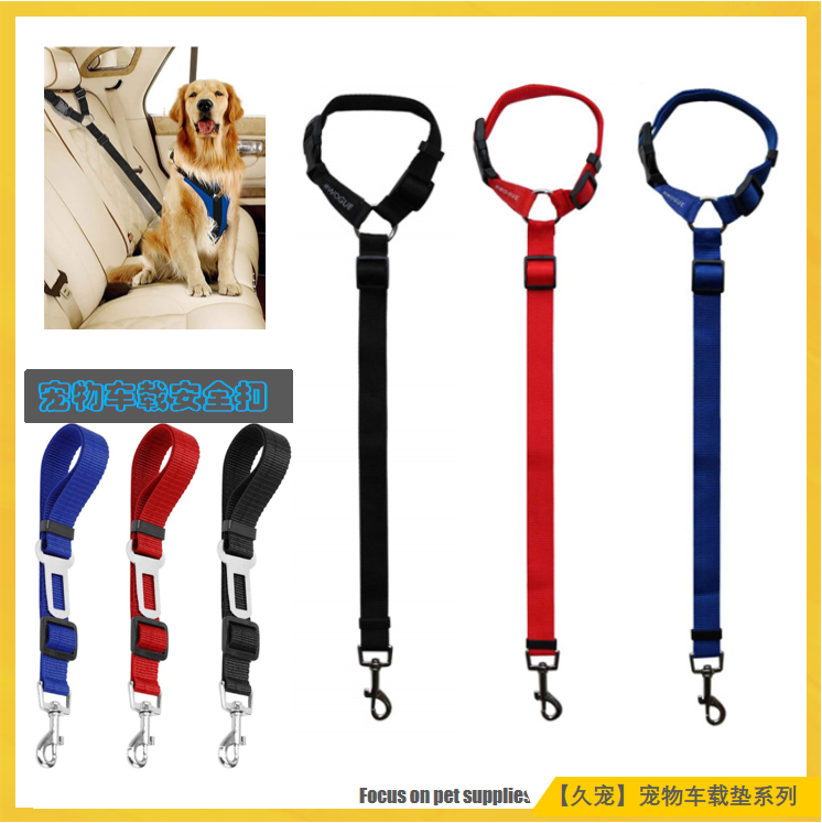 宠物汽车安全带狗狗坐车固定安全扣保险带车载牵引绳背带保护绳