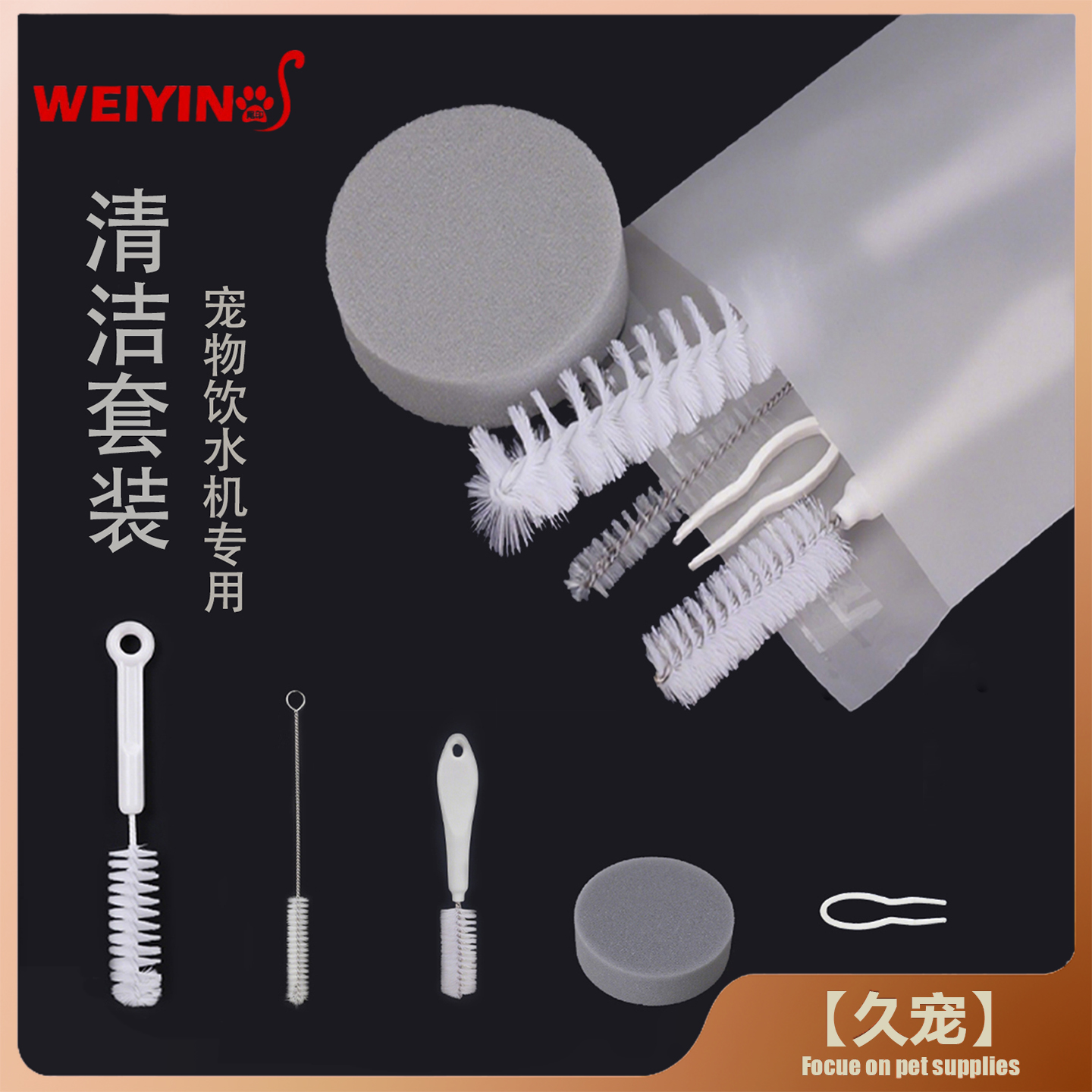 宠物饮水机清洁刷宠物用品