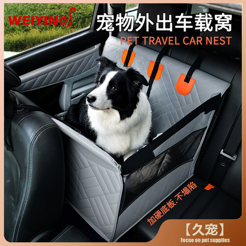 狗狗猫咪车载窝汽车防脏车载篮