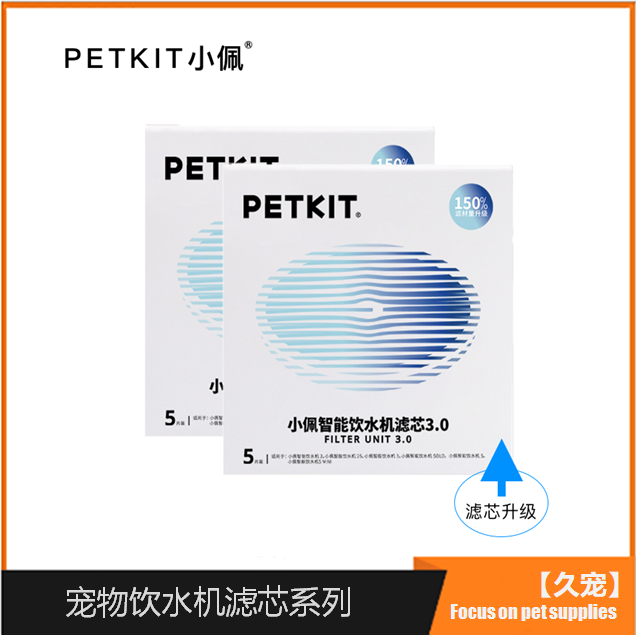 小佩陶瓷饮水机过滤芯petkit