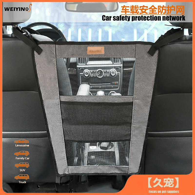 宠物车用汽车座椅隔离防护网罩