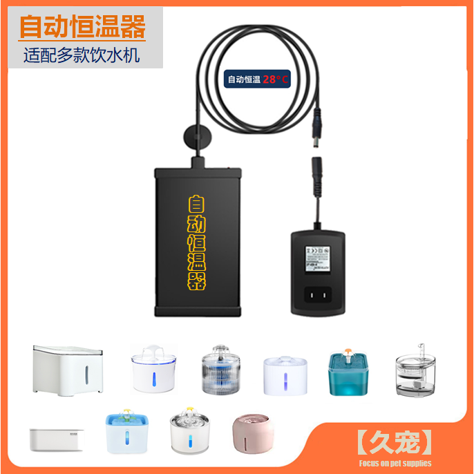 恒温器饮水机加热棒温水