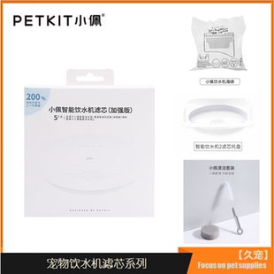 Petkit小佩宠物饮水机滤芯二代三代SOLO滤棉海绵托盘清洁套装配件