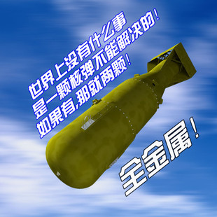 二战原子弹合金金属小男孩大伊万氢弹B61科教核武器核弹模型玩具