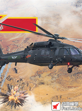 AF1直-20模型Z20直20直升机仿真合金飞机1/72中国黑鹰合金军模