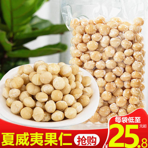 新货整颗粒烘焙原料夏威夷果仁