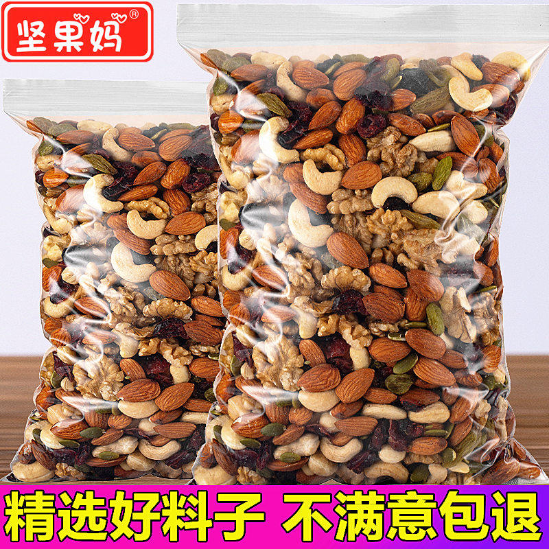 每日坚果什锦混合果干500g包邮雪花酥牛轧糖原料儿童孕妇休闲零食