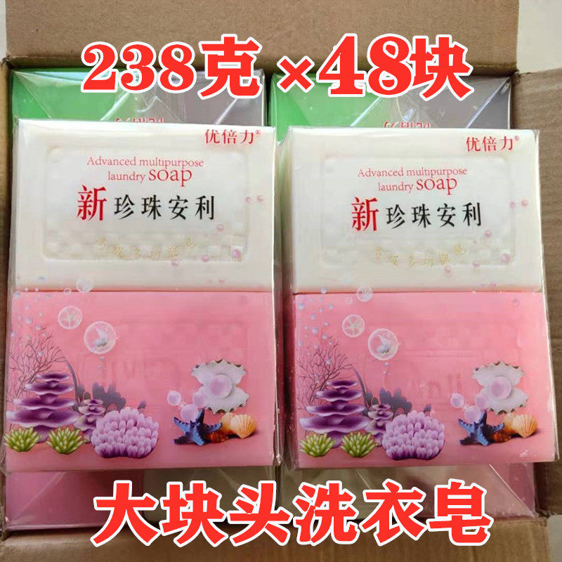 多功能安利珍珠皂透明内衣皂洗衣皂肥皂去污留香家庭装48块皂整箱
