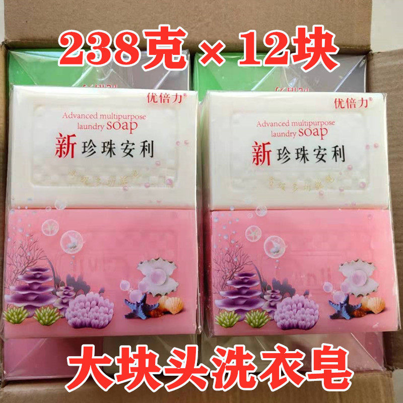 优倍力多功能安利珍珠皂内衣皂透明洗衣皂肥皂去污留香家庭装整箱