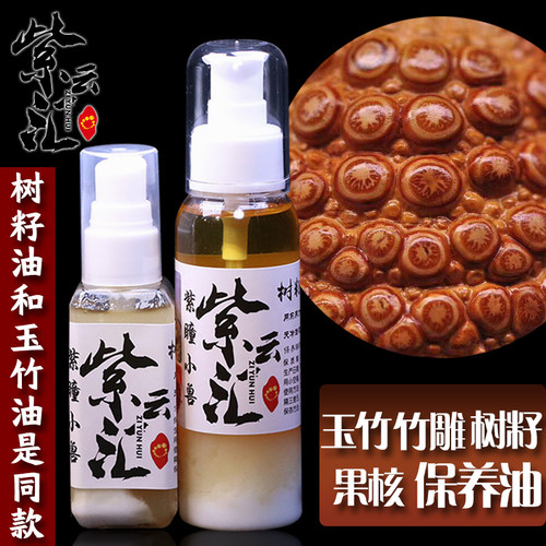 紫云汇文玩油玉竹罗汉竹实心竹龟甲竹竹子竹雕竹牌养护油