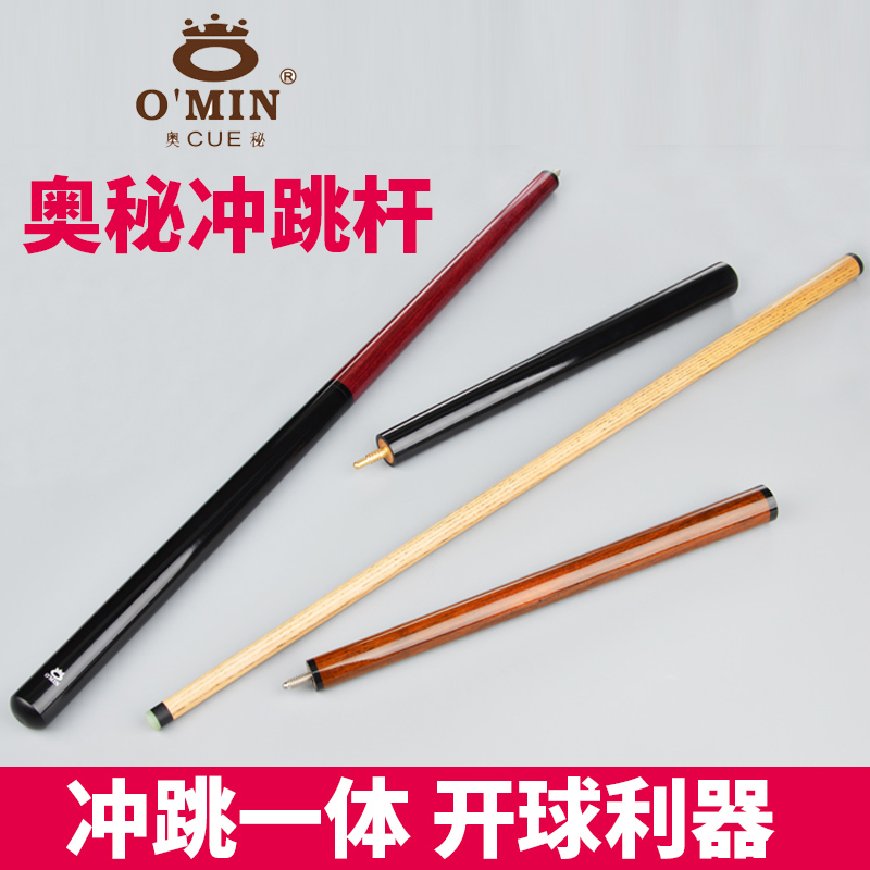 奥秘小钢炮冲跳一体杆