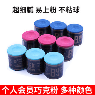 进口BUCK巧克粉三角台球杆巧粉油性擦粉枪粉干性银杯桌球枪头擦