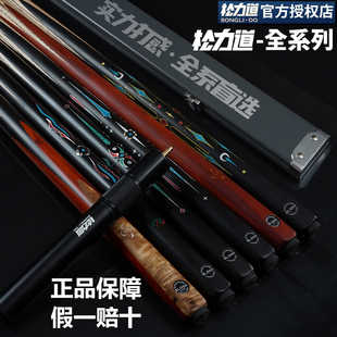 松力道逐日台球杆小头一体通杆中式黑八松圣皓月星辰手工杆松和S2