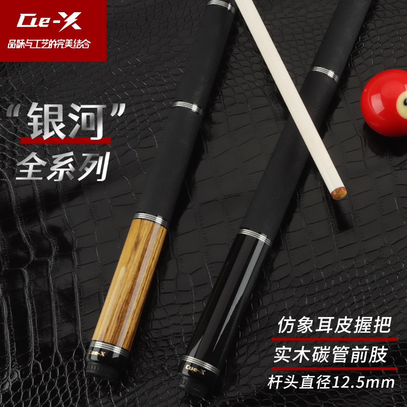 新款Cue-X系列银河极光台球杆中式黑八桌球杆碳纤维枫木前肢