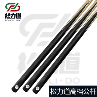松力道s700S300台球杆手工小头杆中式黑八球九球杆S600桌球杆包邮