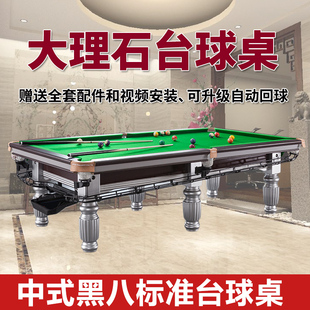 球房球厅台球桌中式 桌球台室内家用乒乓二合一 黑八成人标准型美式