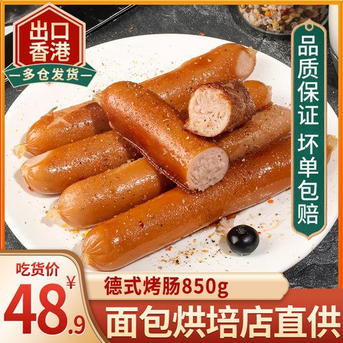 胜利宝德式烤肠850g烘培脆皮肠