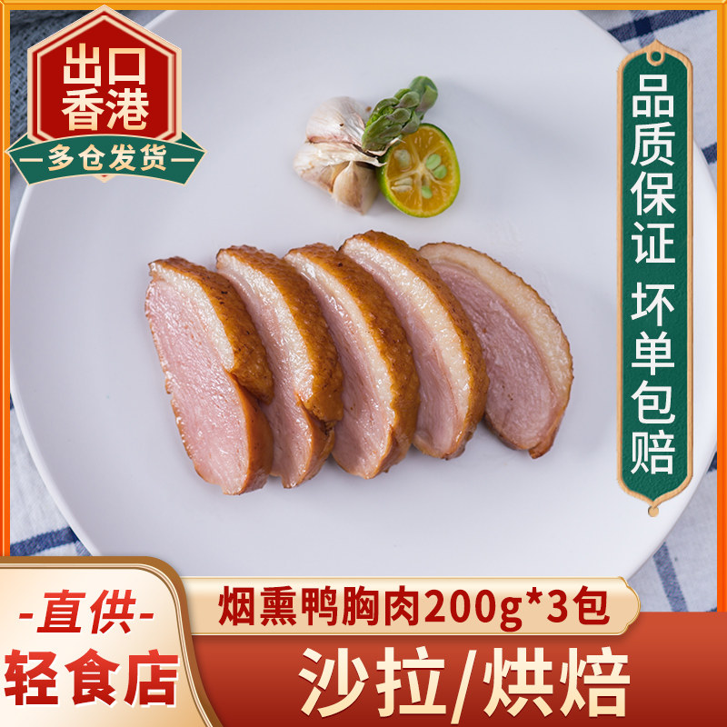 旭日鸭胸肉600g冷冻烟熏鸭脯肉烟熏鸭胸加热即食酒店餐厅鲜鸭肉