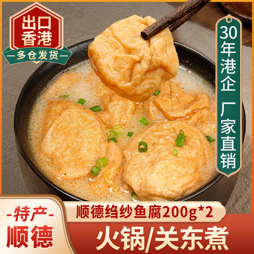 胜利宝鱼腐广东特产 罗定皱纱冷冻商用 顺德金纱鱼豆腐泡火锅食材