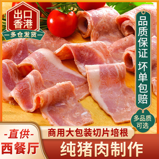 家用烘焙手抓饼早餐三明治纯猪肉雪花培根肉商用 五花培根肉片3斤