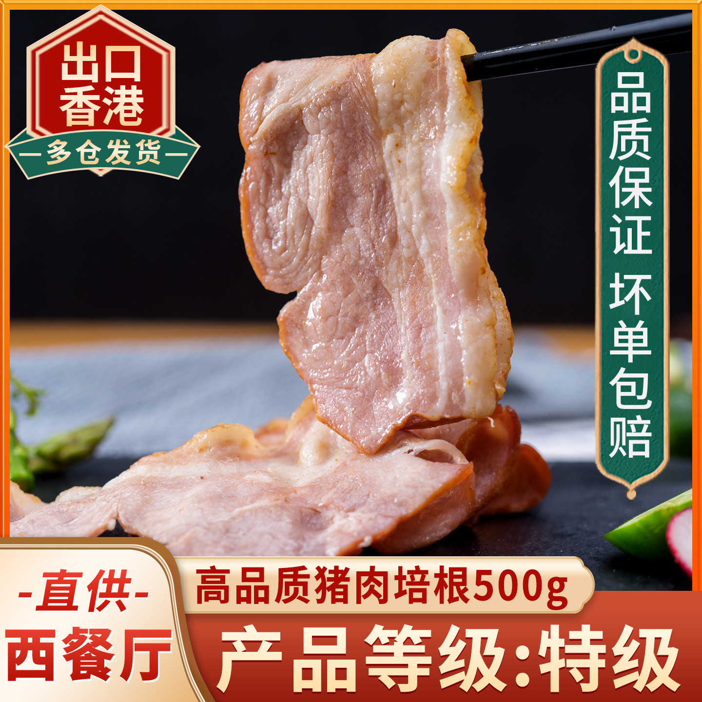 胜利宝美式猪肉培根肉家用500g早餐纯手抓饼特级培根肉片