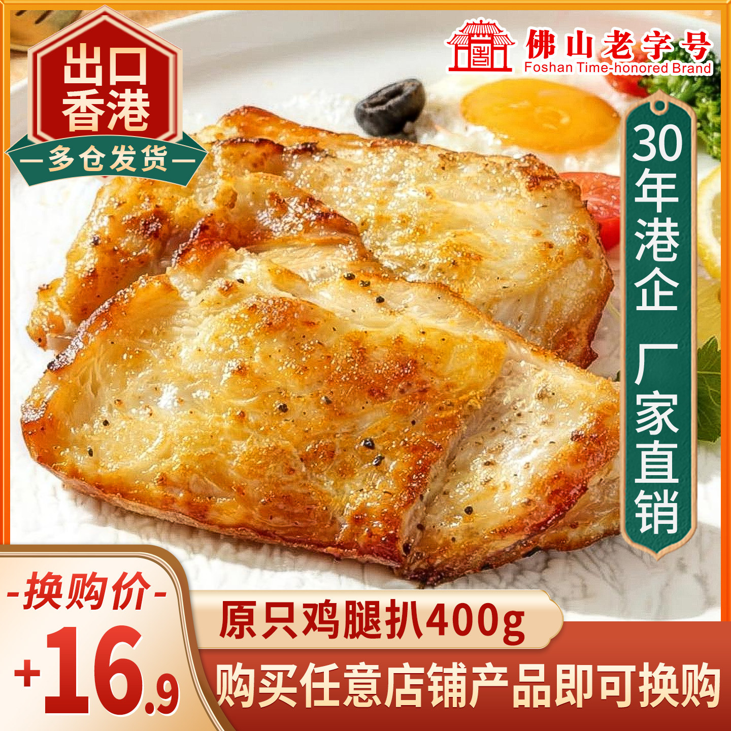 95%都换购的原只鸡腿扒400g图片