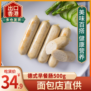 风味纯烤肠面包烧烤热狗肉肠烘焙材料 旭日德国香肠500g早餐肠德式