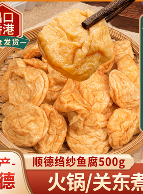 旭日鱼腐广东特产罗定金纱冷冻火锅皱纱顺德预制菜鱼腐泡500g商用