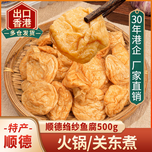 旭日鱼腐广东特产罗定金纱冷冻火锅皱纱顺德预制菜鱼腐泡500g商用