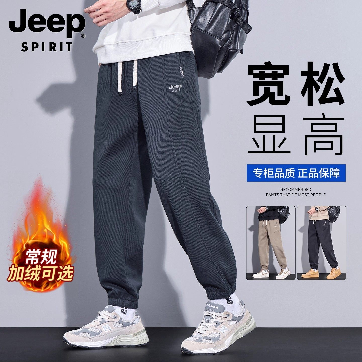 JEEP SPIRIT秋冬季重磅束脚卫裤男宽松针织运动裤潮加绒加厚长裤,男装,休闲裤,淘宝优惠券,粉丝福利购,淘宝优惠卷