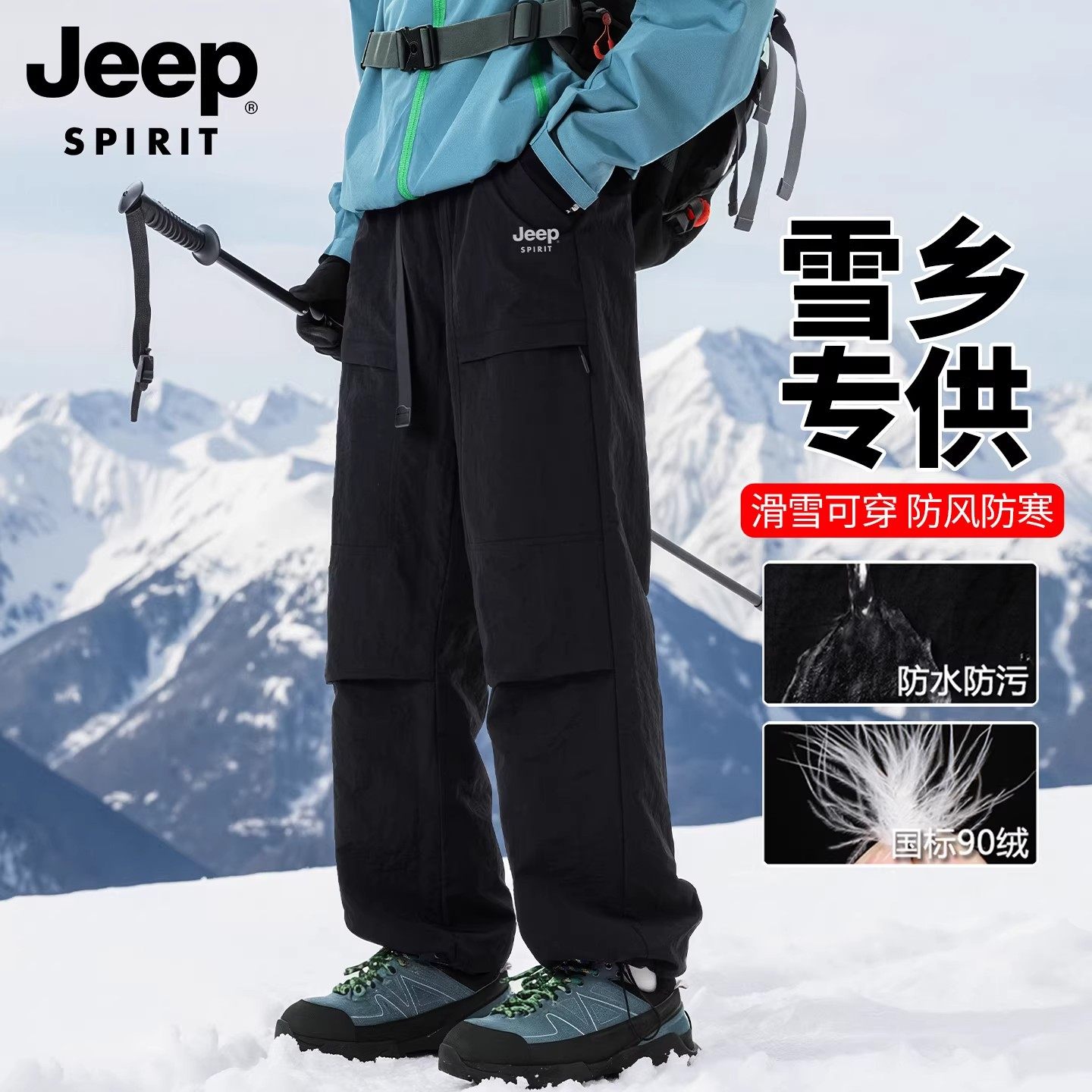 JEEP SPIRIT羽绒冲锋裤男士冬季新款加厚保暖防风直筒工装裤子男,男装,羽绒裤,淘宝优惠券,粉丝福利购,淘宝优惠卷