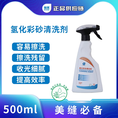 锐思环氧彩砂清洗剂收光液