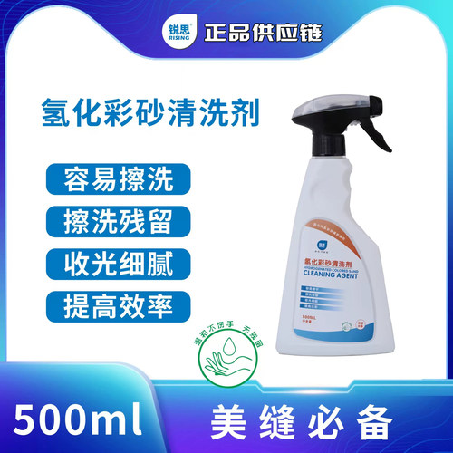 锐思环氧彩砂清洗剂收光液