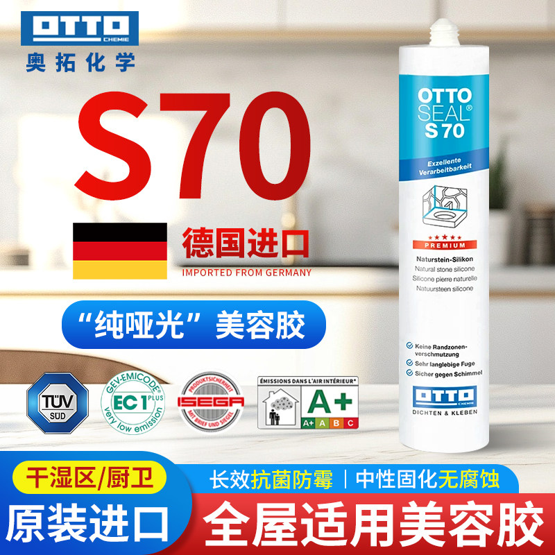 德国原装进口硅胶otto美容胶奥托拓s70哑光防霉胶厨卫收边胶