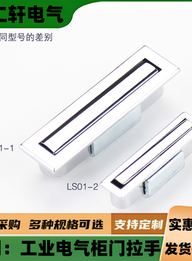 LS01-1五金拉手金属拉手机床把手小型箱柜拉手旋转把手PL001-1-2