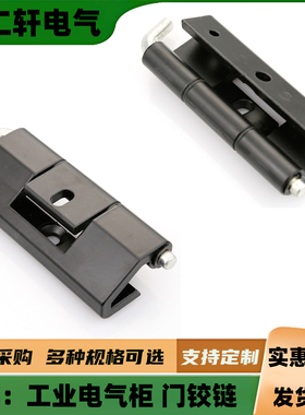CL210-1锌合金电柜铰链插销铰链HL010生久铰链配电箱插销铰链合页