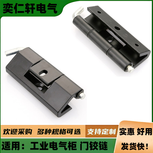 CL210-1锌合金电柜设备插销铰链