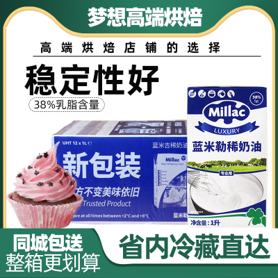 省内四季安/蓝风车淡奶油整箱蓝米勒1L*12 动物性稀奶油包同城